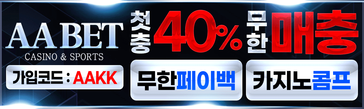 에이에이벳 홀덤사이트 배너