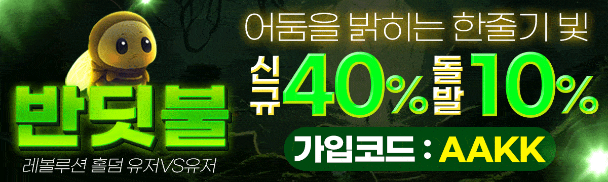 반딧불홀덤 배너