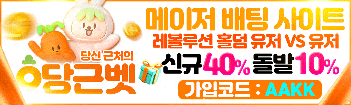 당근벳홀덤 배너