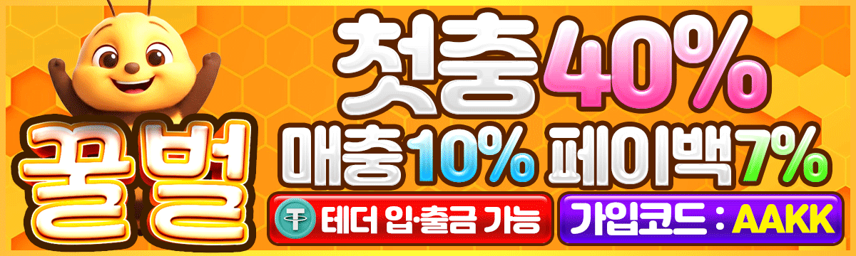 꿀벌홀덤 배너