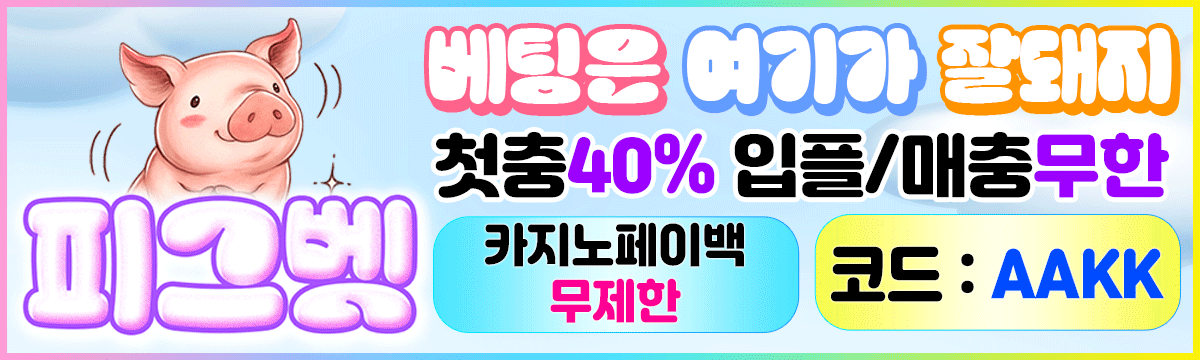 피그벳홀덤 배너