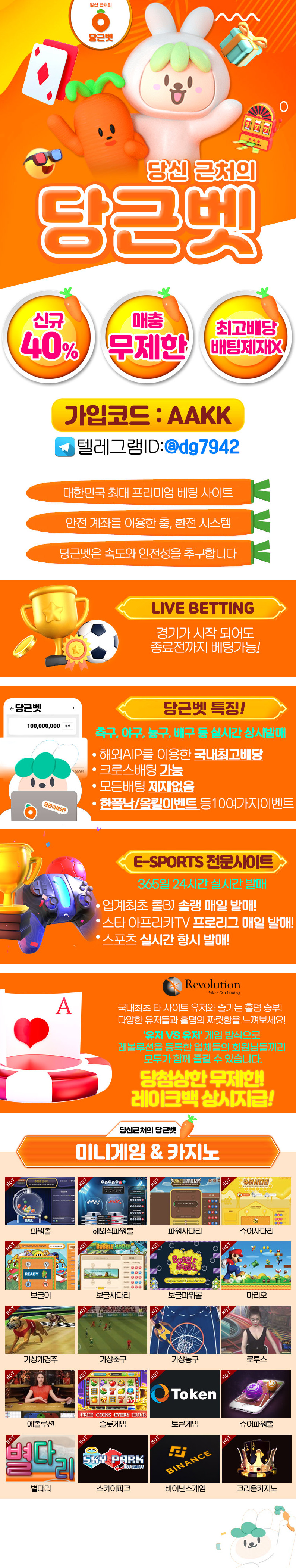 당근벳 레볼루션홀덤 공식 제휴 홀덤사이트 소개
