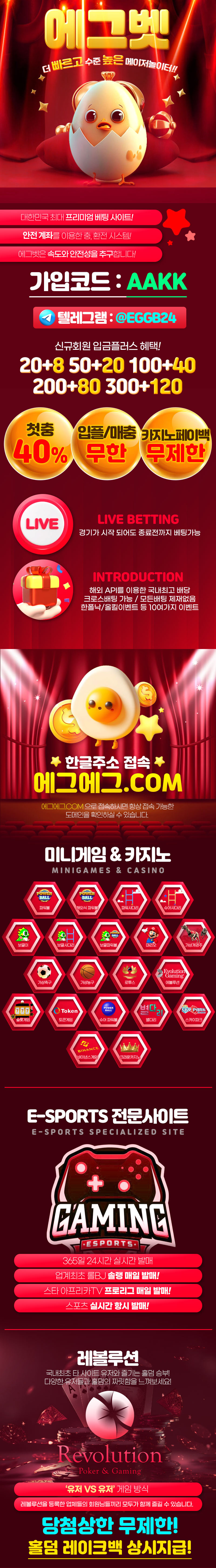 에그벳 레볼루션홀덤 공식 제휴 홀덤사이트 소개