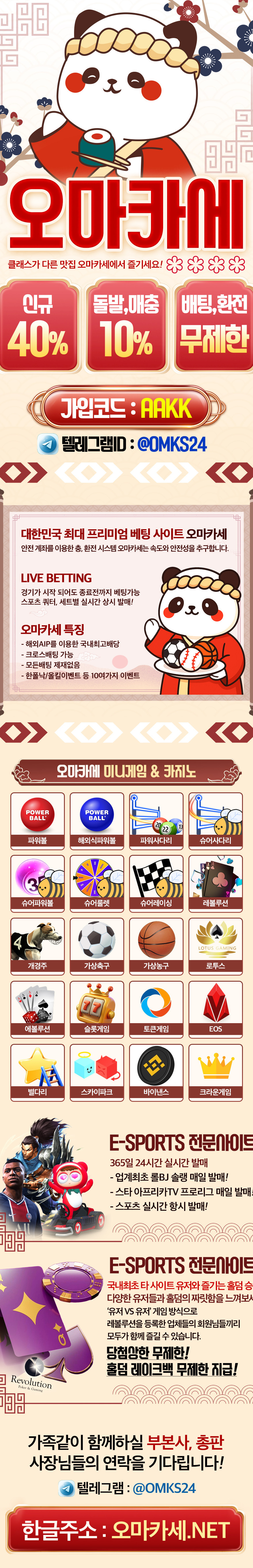 오마카세 레볼루션홀덤 공식 제휴 홀덤사이트 소개