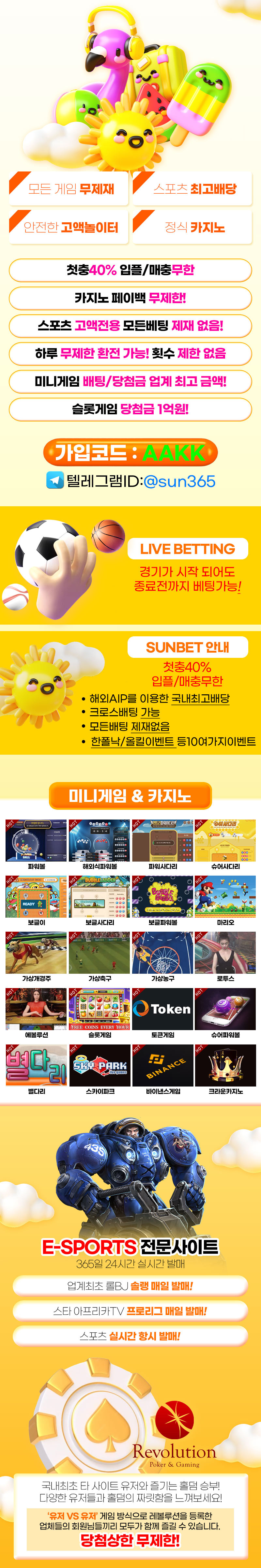 썬벳 레볼루션홀덤 공식 제휴 홀덤사이트 소개